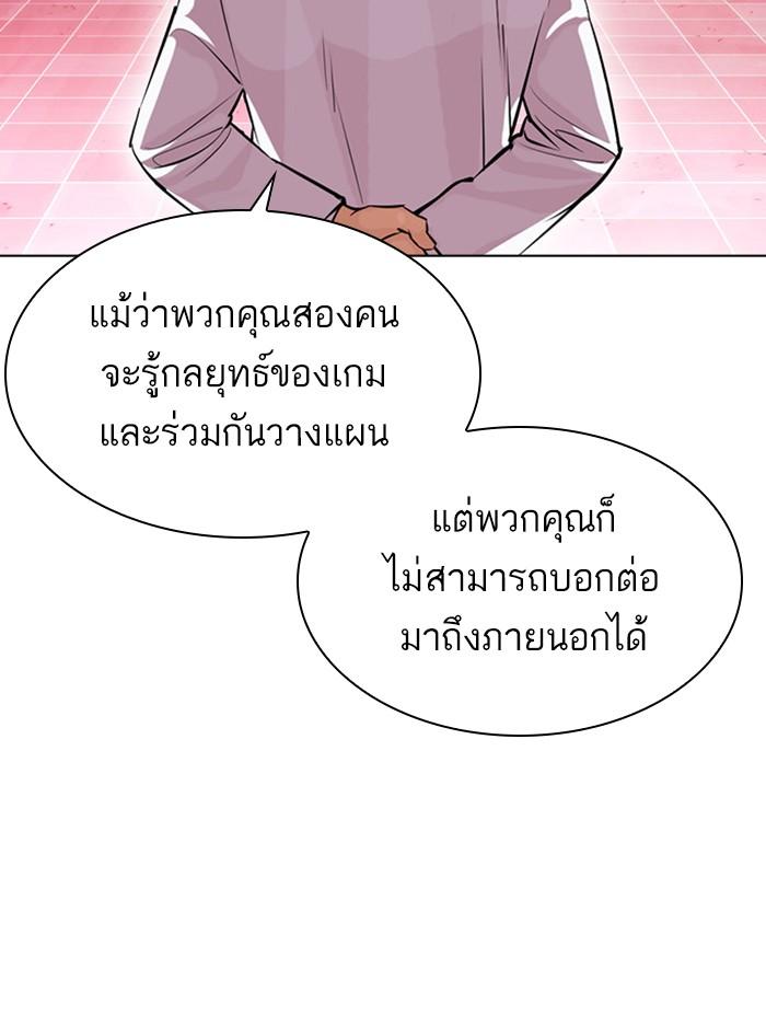 Lookism ตอนที่ 393 page 151