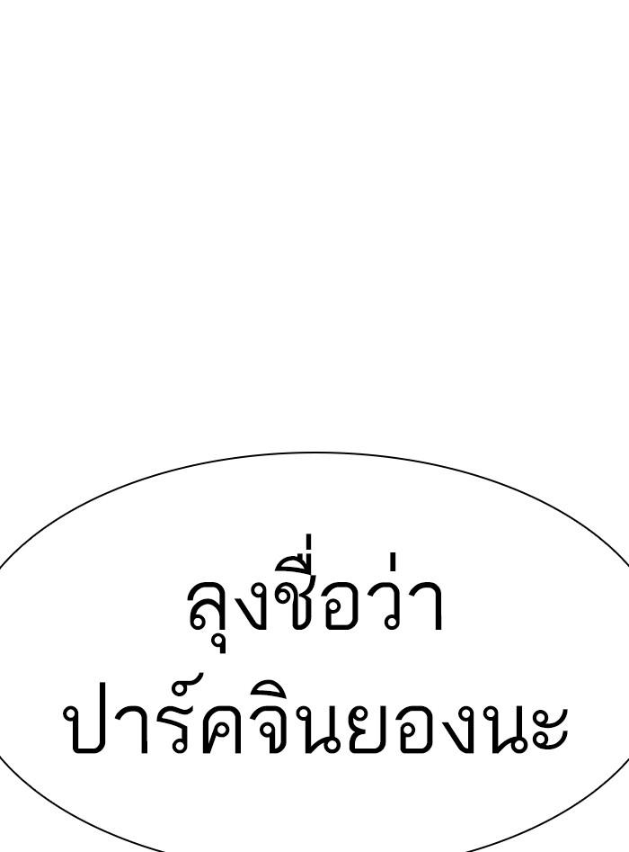 Lookism ตอนที่ 393 page 183