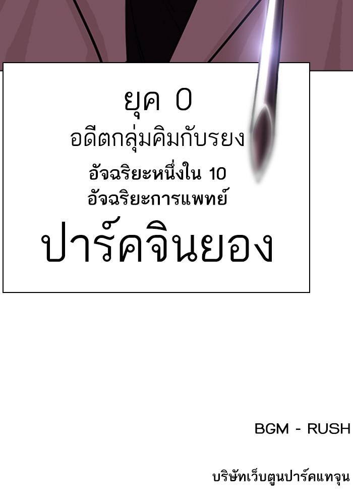 Lookism ตอนที่ 393 page 185