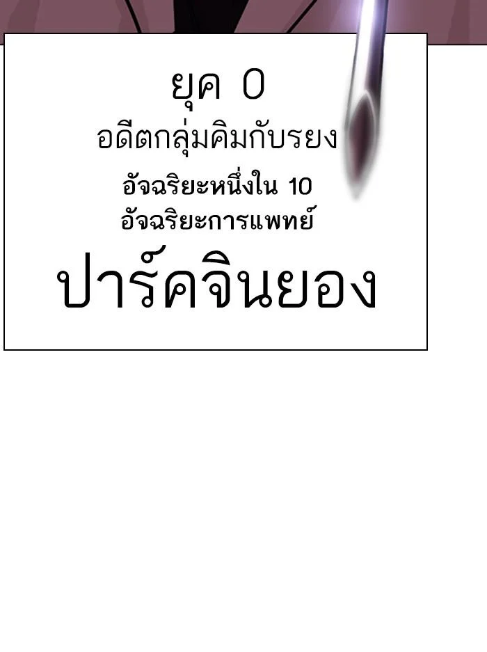 Lookism ตอนที่ 394 page 2