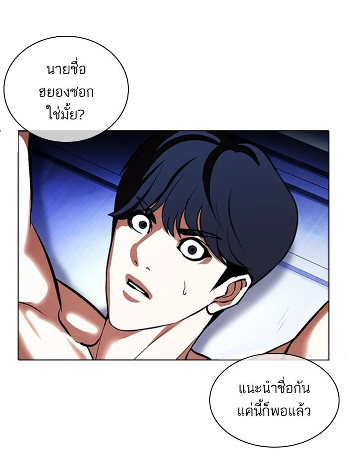 Lookism ตอนที่ 394 page 3