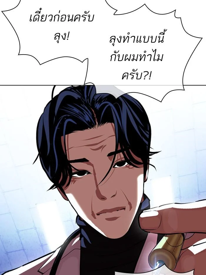 Lookism ตอนที่ 394 page 6