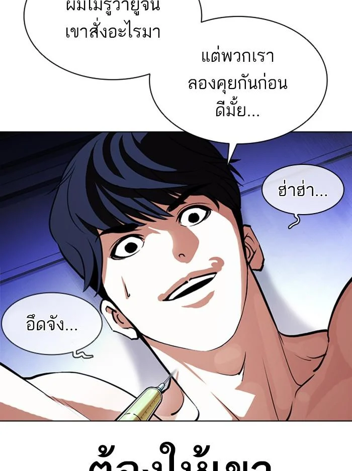 Lookism ตอนที่ 394 page 8