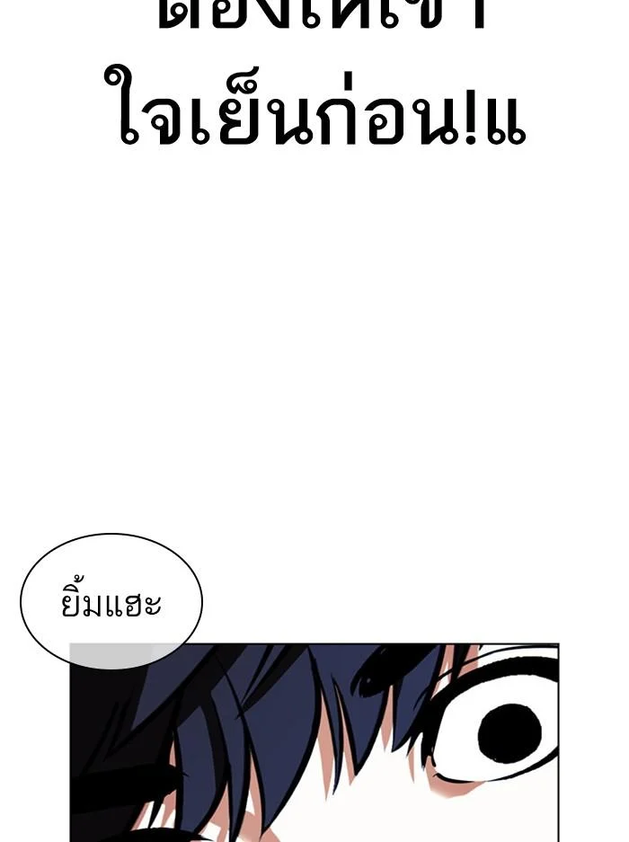 Lookism ตอนที่ 394 page 9