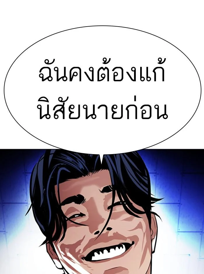 Lookism ตอนที่ 394 page 16