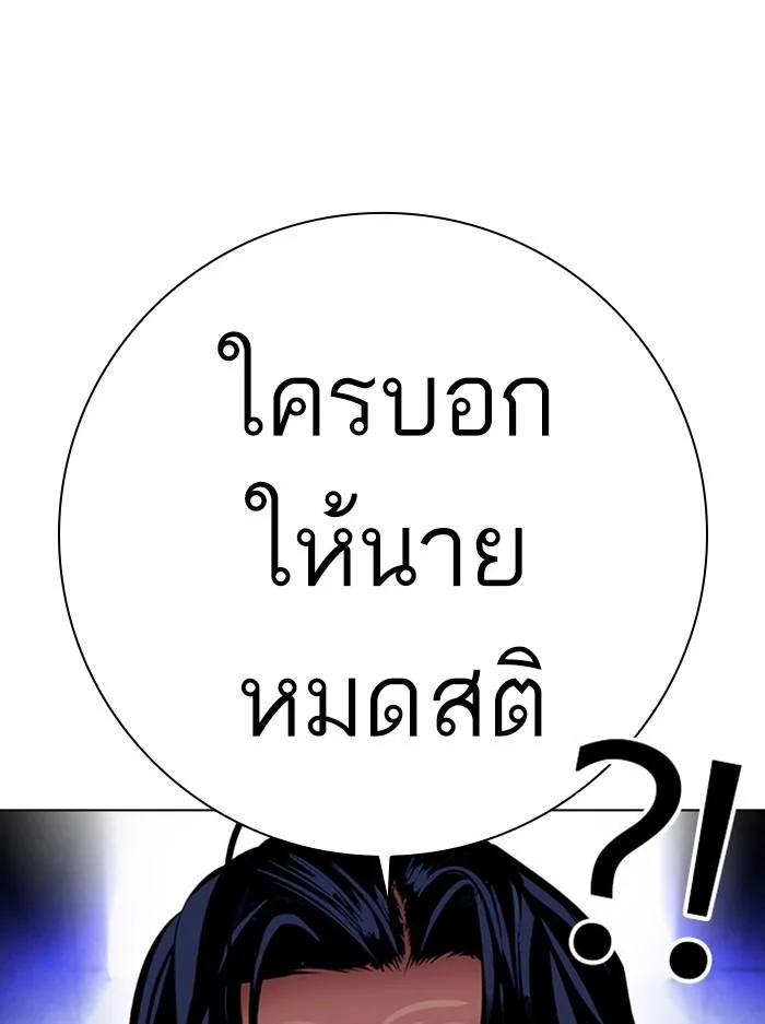 Lookism ตอนที่ 394 page 32