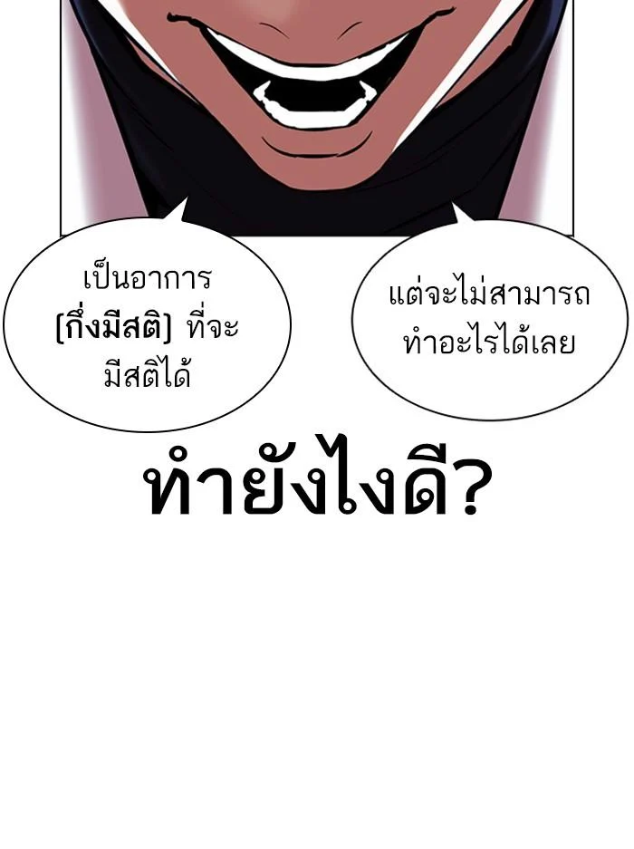 Lookism ตอนที่ 394 page 37