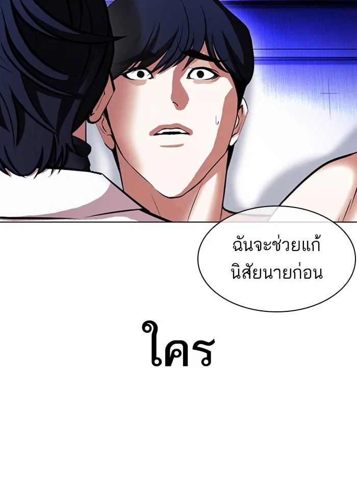 Lookism ตอนที่ 394 page 41