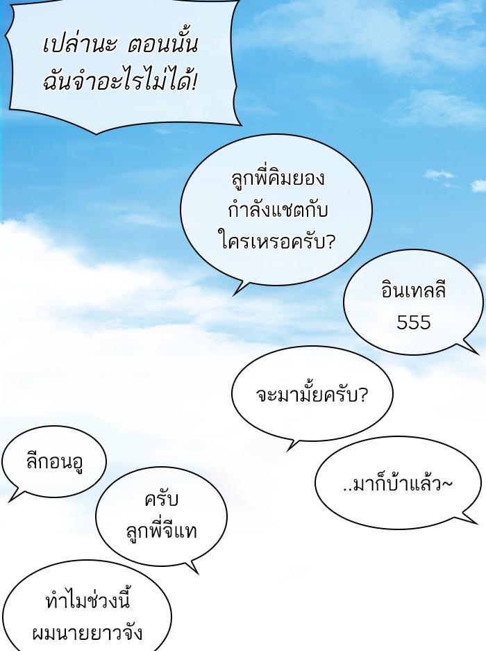 Lookism ตอนที่ 394 page 77