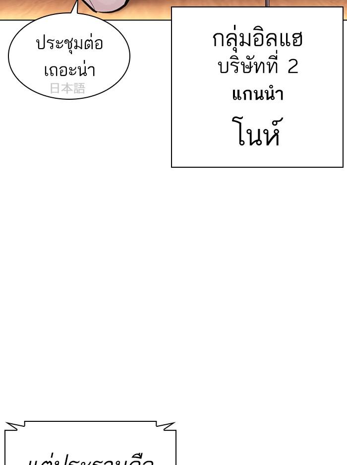 Lookism ตอนที่ 394 page 83