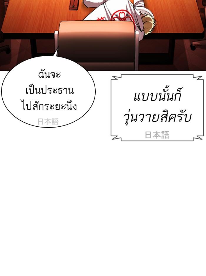 Lookism ตอนที่ 394 page 85