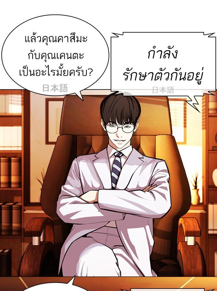 Lookism ตอนที่ 394 page 86