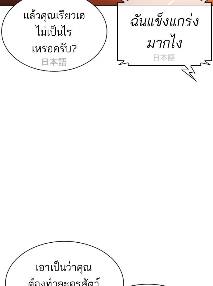 Lookism ตอนที่ 394 page 87