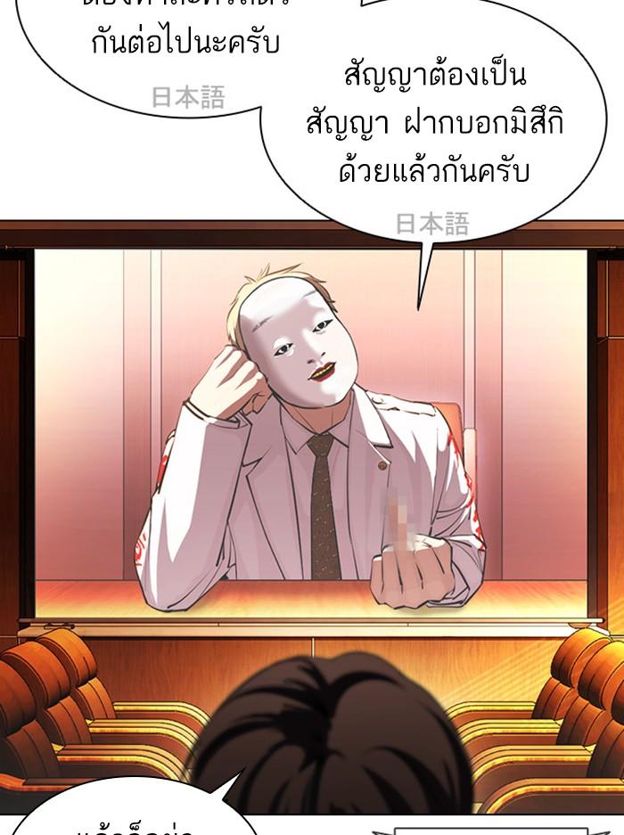 Lookism ตอนที่ 394 page 88