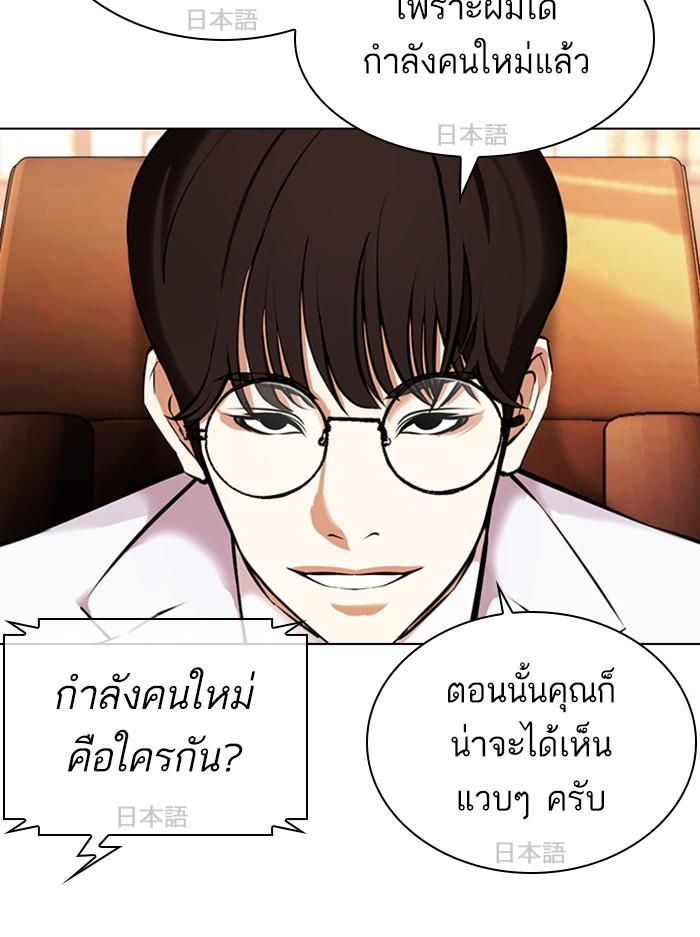 Lookism ตอนที่ 394 page 90