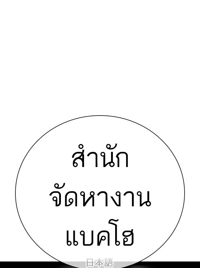 Lookism ตอนที่ 394 page 91