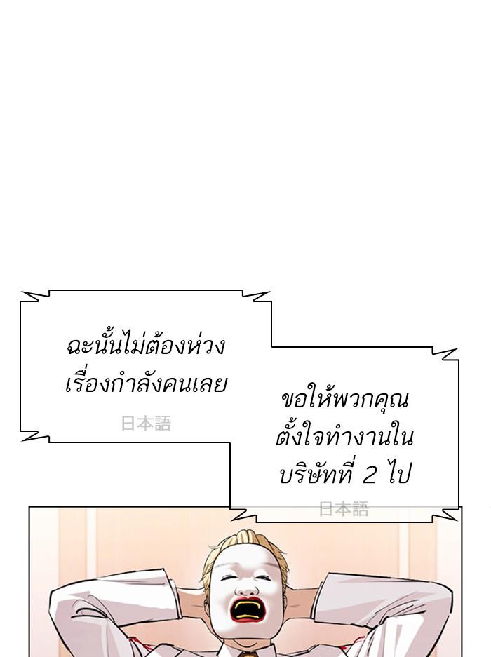 Lookism ตอนที่ 394 page 94