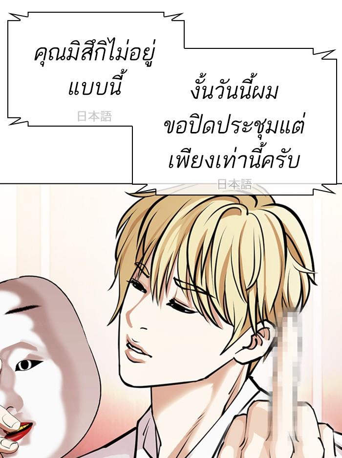 Lookism ตอนที่ 394 page 96