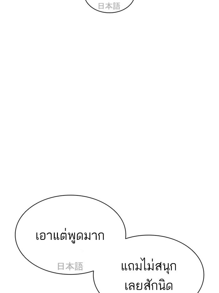 Lookism ตอนที่ 394 page 98