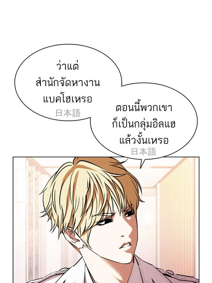 Lookism ตอนที่ 394 page 101