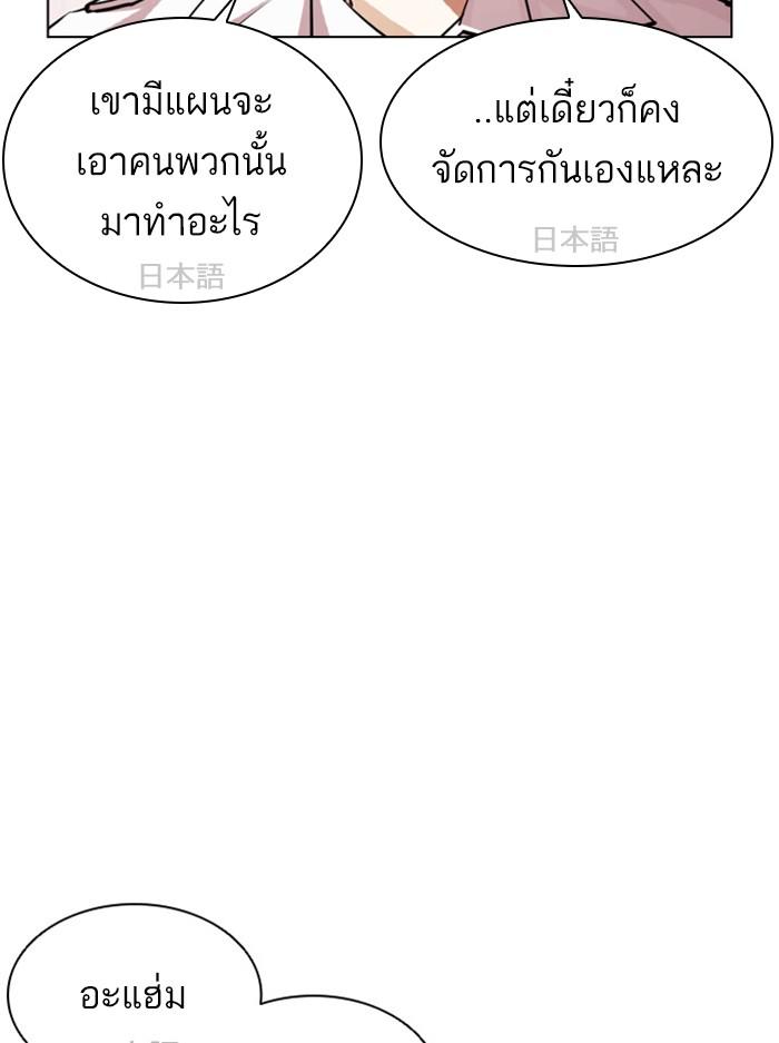 Lookism ตอนที่ 394 page 102