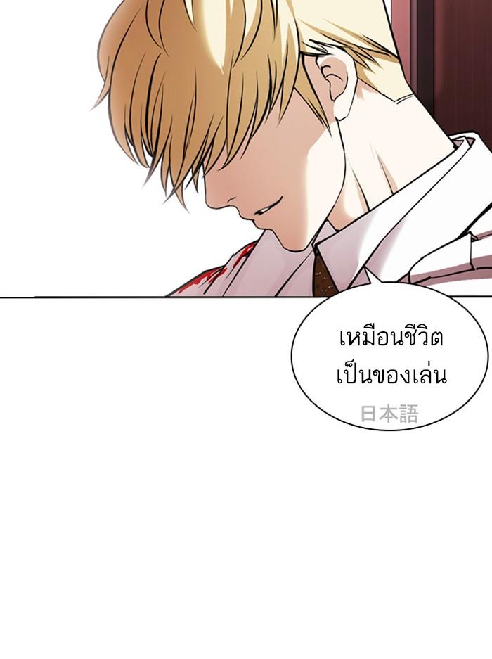 Lookism ตอนที่ 394 page 121