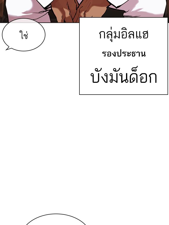 Lookism ตอนที่ 394 page 142