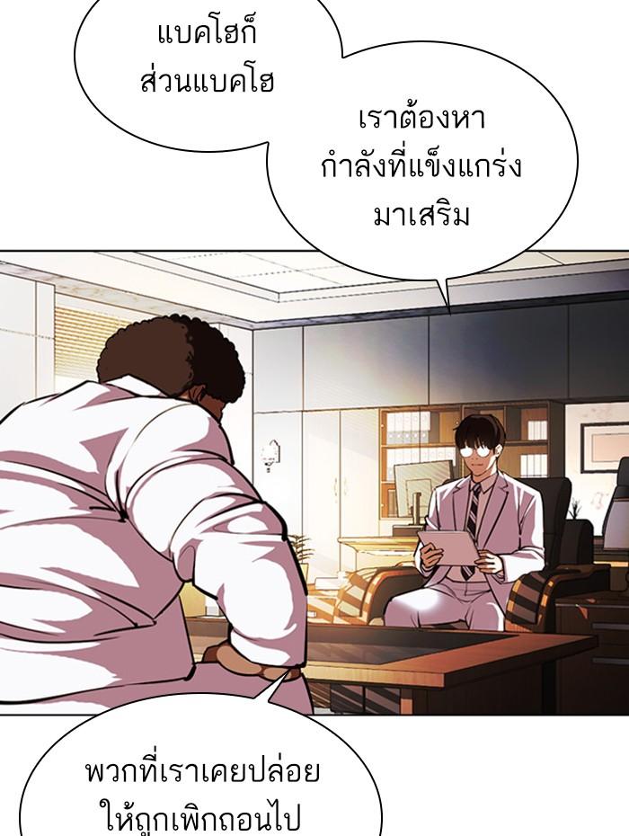 Lookism ตอนที่ 394 page 143