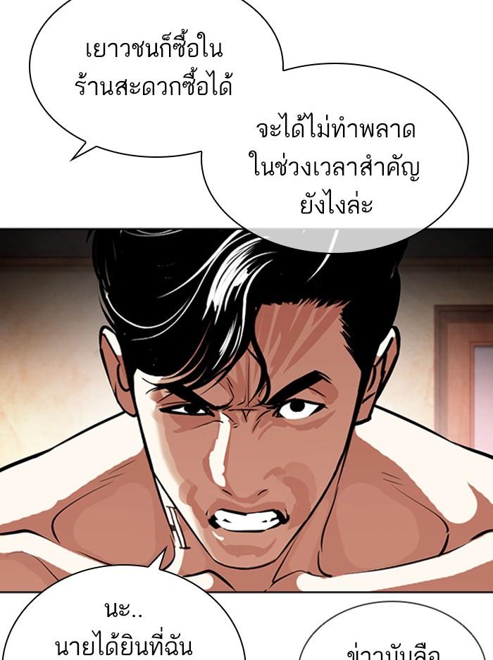 Lookism ตอนที่ 394 page 183