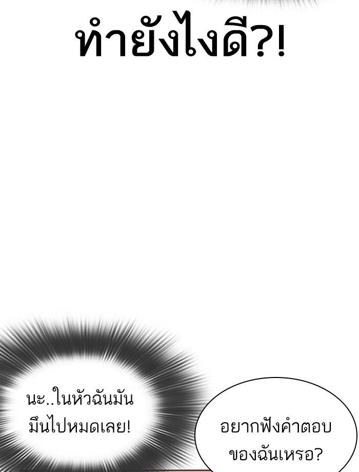 Lookism ตอนที่ 394 page 201