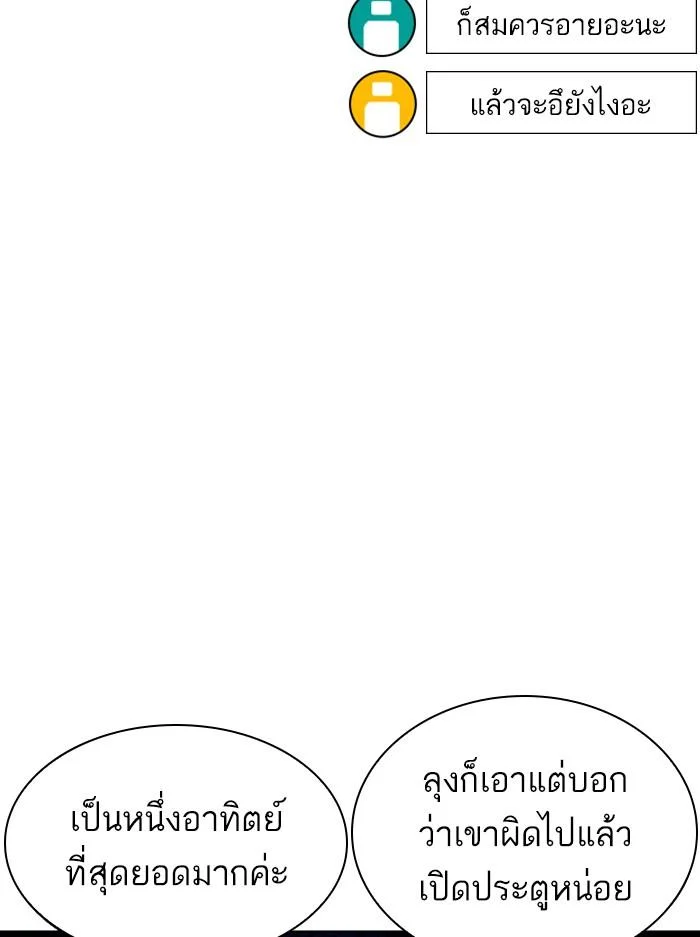 Lookism ตอนที่ 395 page 14