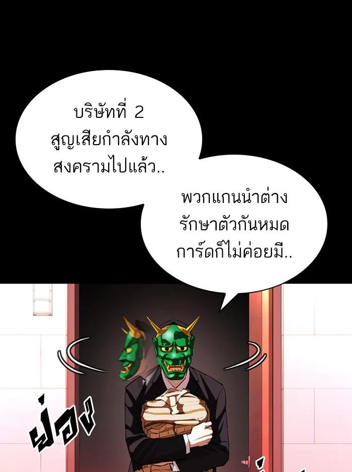 Lookism ตอนที่ 395 page 30