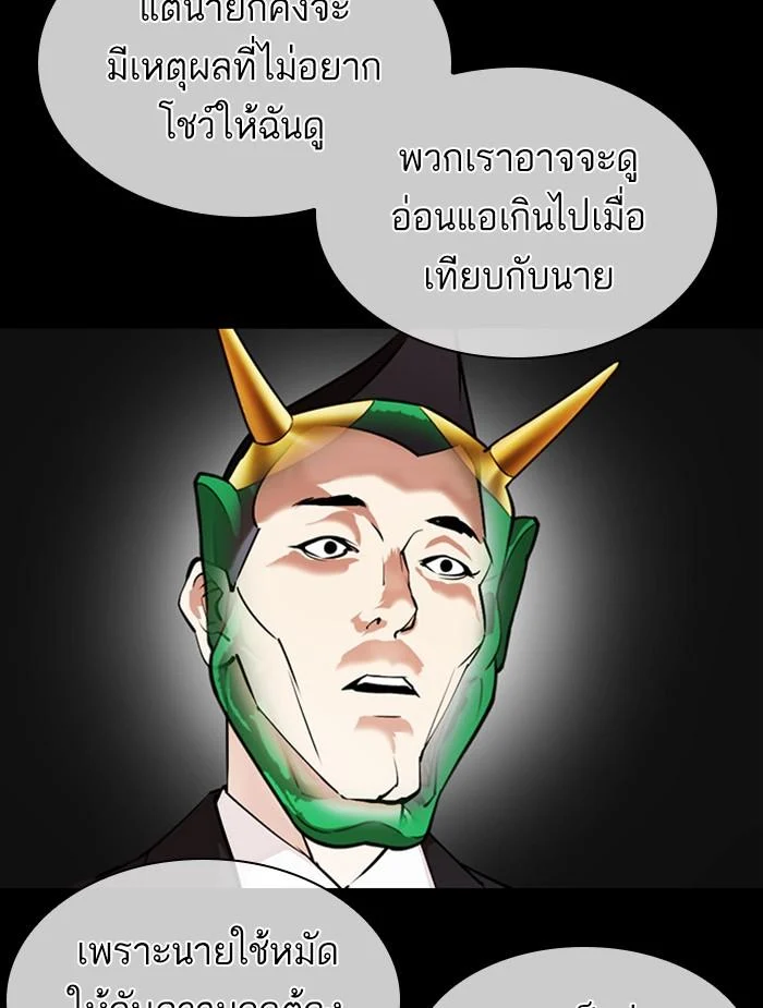 Lookism ตอนที่ 395 page 38