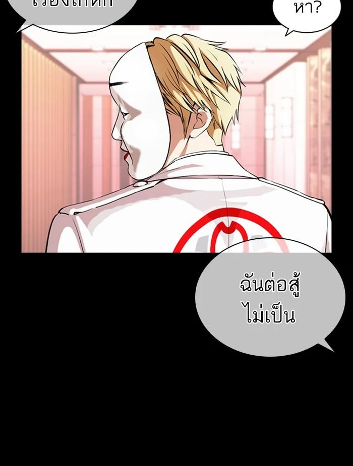 Lookism ตอนที่ 395 page 43