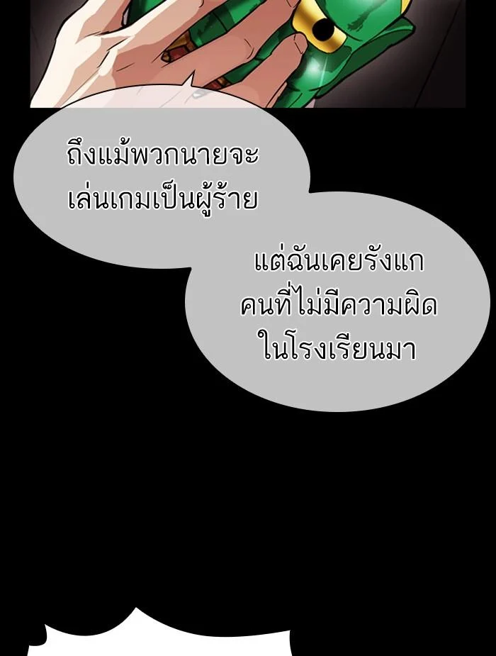 Lookism ตอนที่ 395 page 45