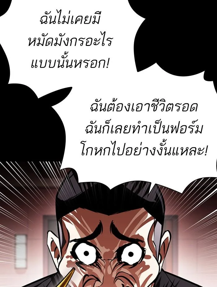 Lookism ตอนที่ 395 page 46