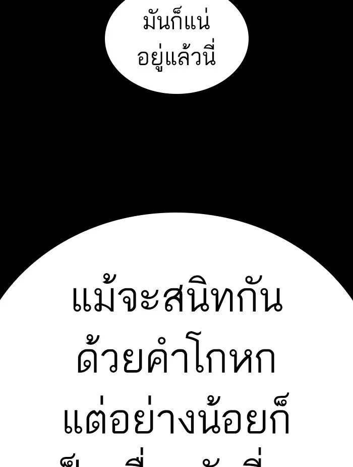 Lookism ตอนที่ 395 page 51