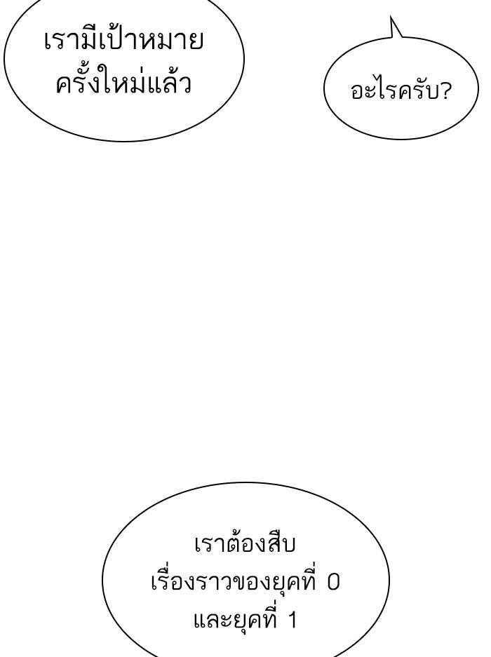 Lookism ตอนที่ 395 page 97