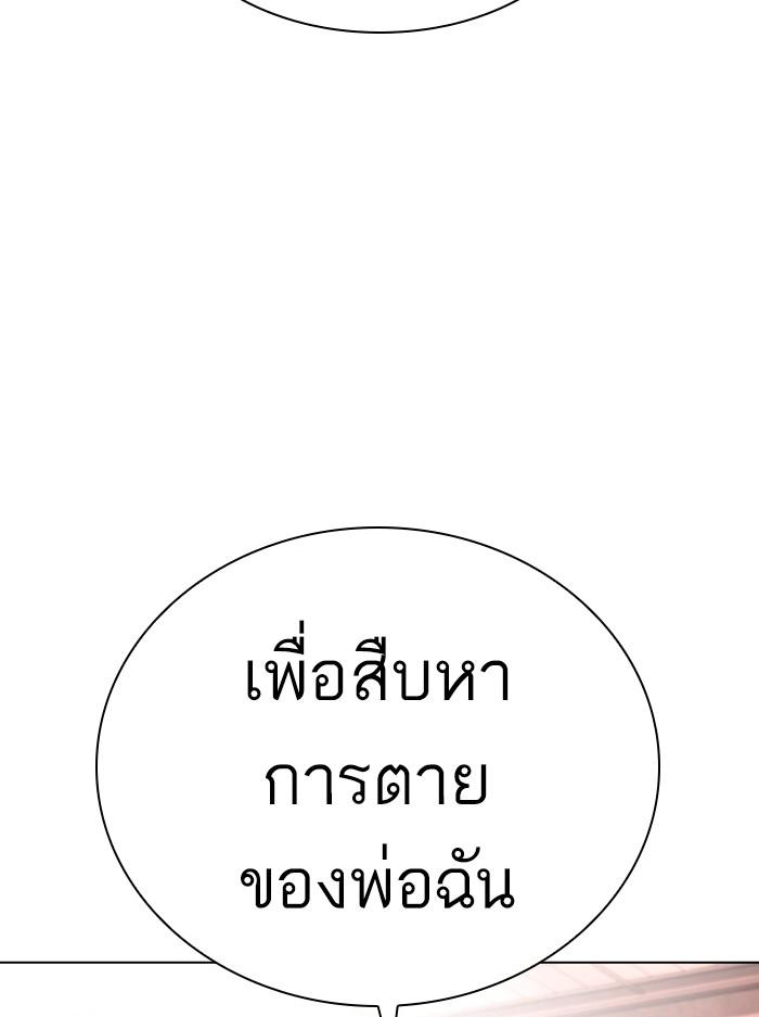 Lookism ตอนที่ 395 page 98