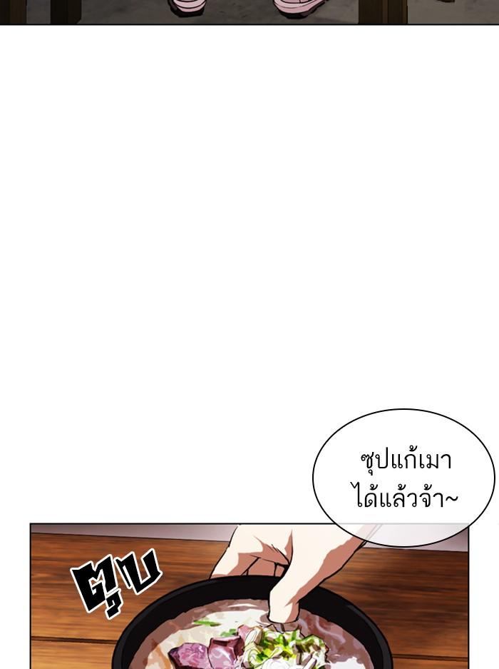 Lookism ตอนที่ 395 page 103