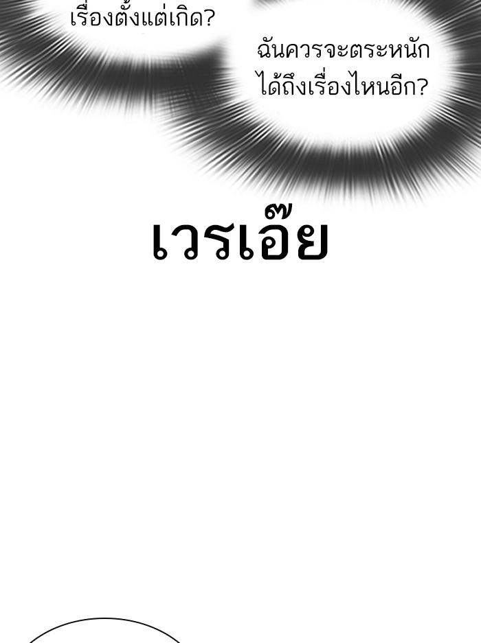 Lookism ตอนที่ 395 page 120