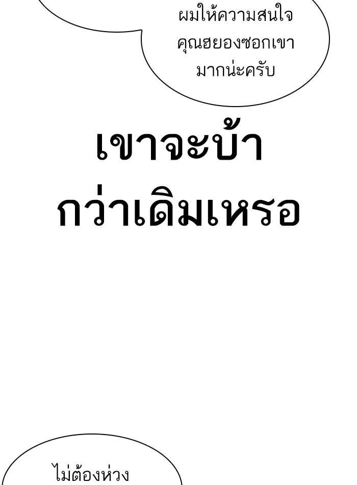 Lookism ตอนที่ 395 page 143