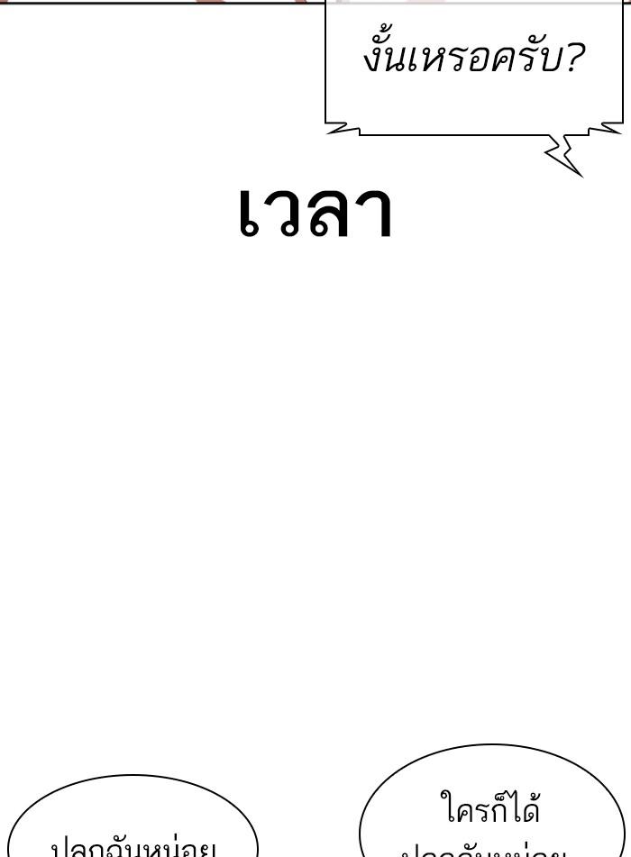 Lookism ตอนที่ 395 page 149