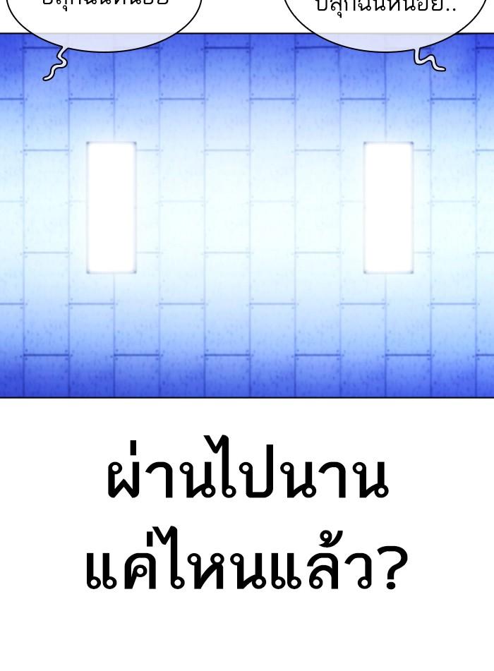 Lookism ตอนที่ 395 page 150