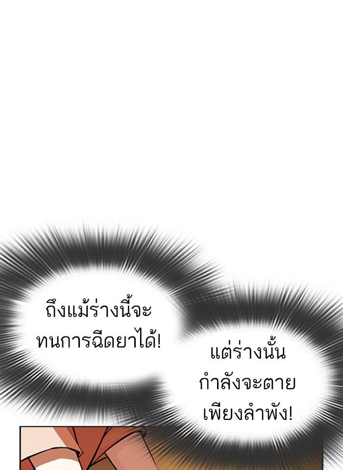 Lookism ตอนที่ 395 page 164