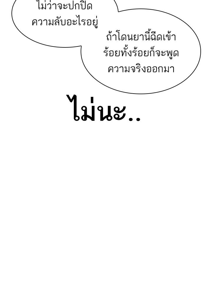 Lookism ตอนที่ 395 page 173