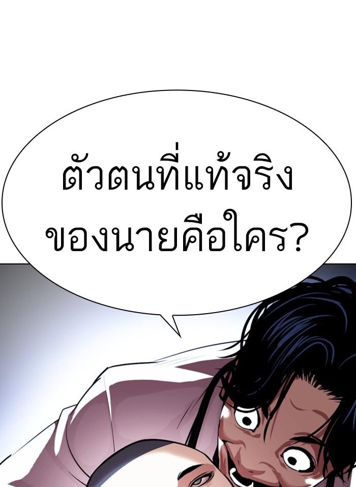 Lookism ตอนที่ 395 page 178