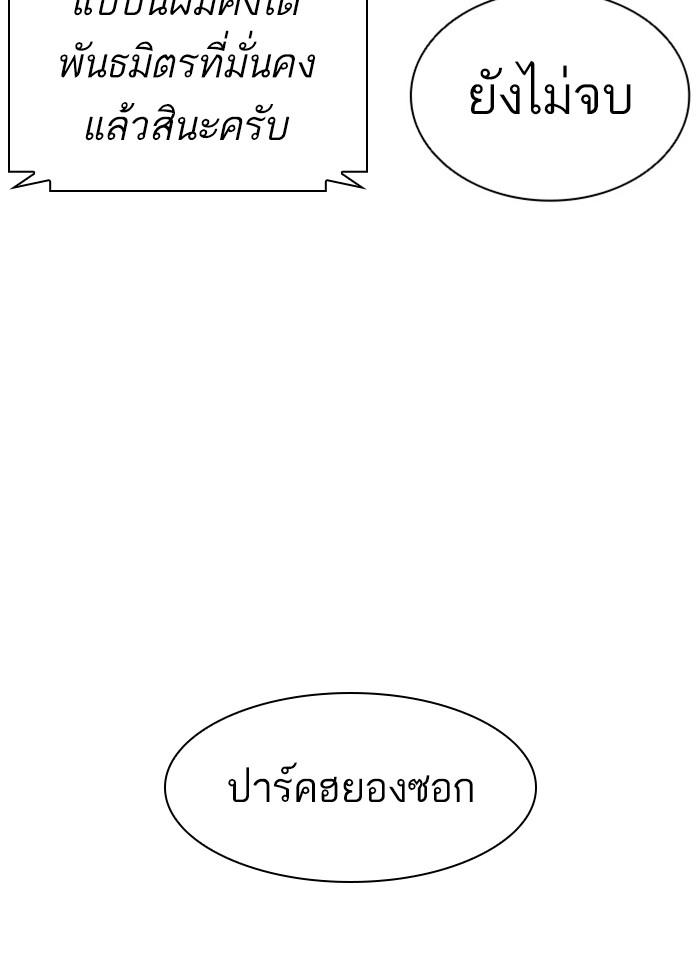 Lookism ตอนที่ 395 page 184