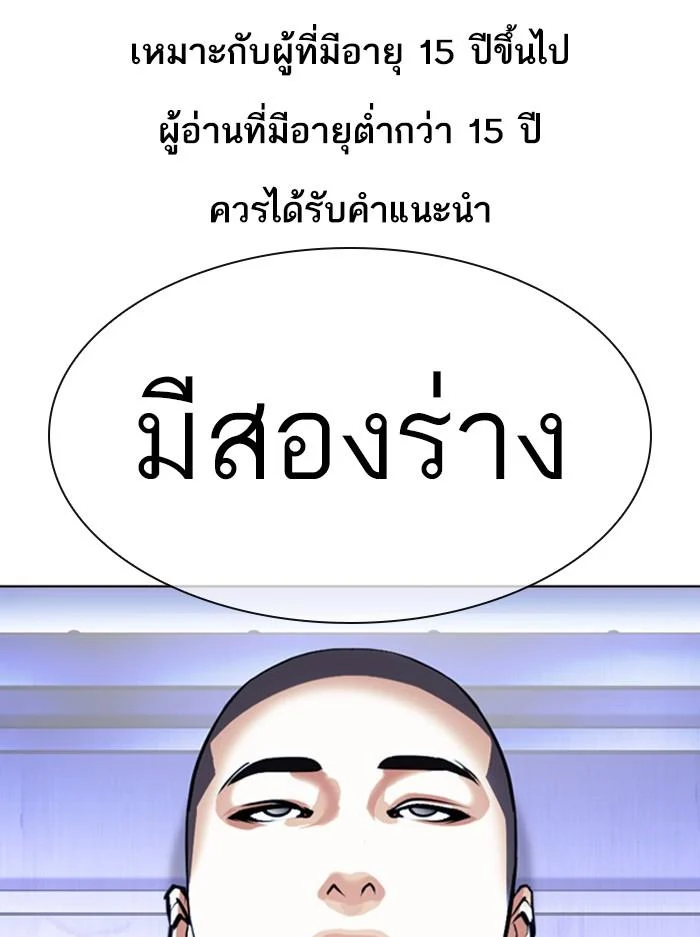 Lookism ตอนที่ 396 page 0