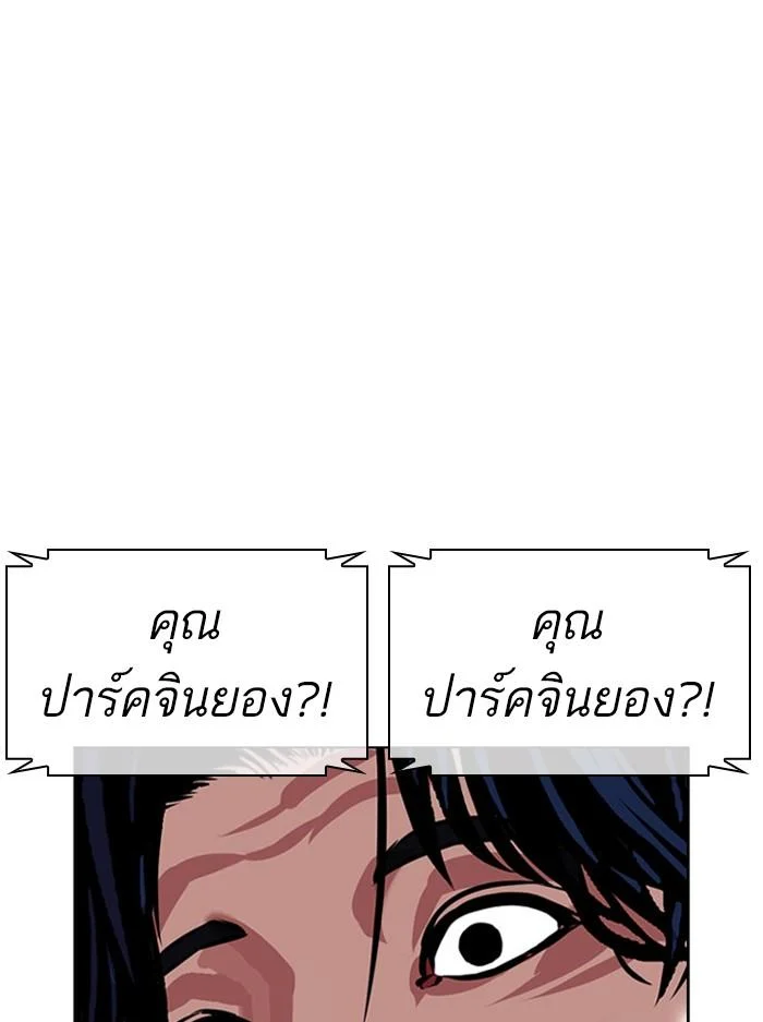 Lookism ตอนที่ 396 page 11